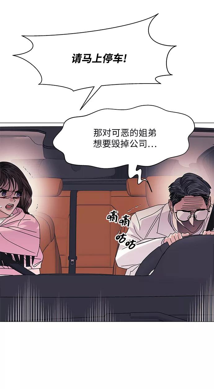 《九死一生罗曼史》第56话 第48页