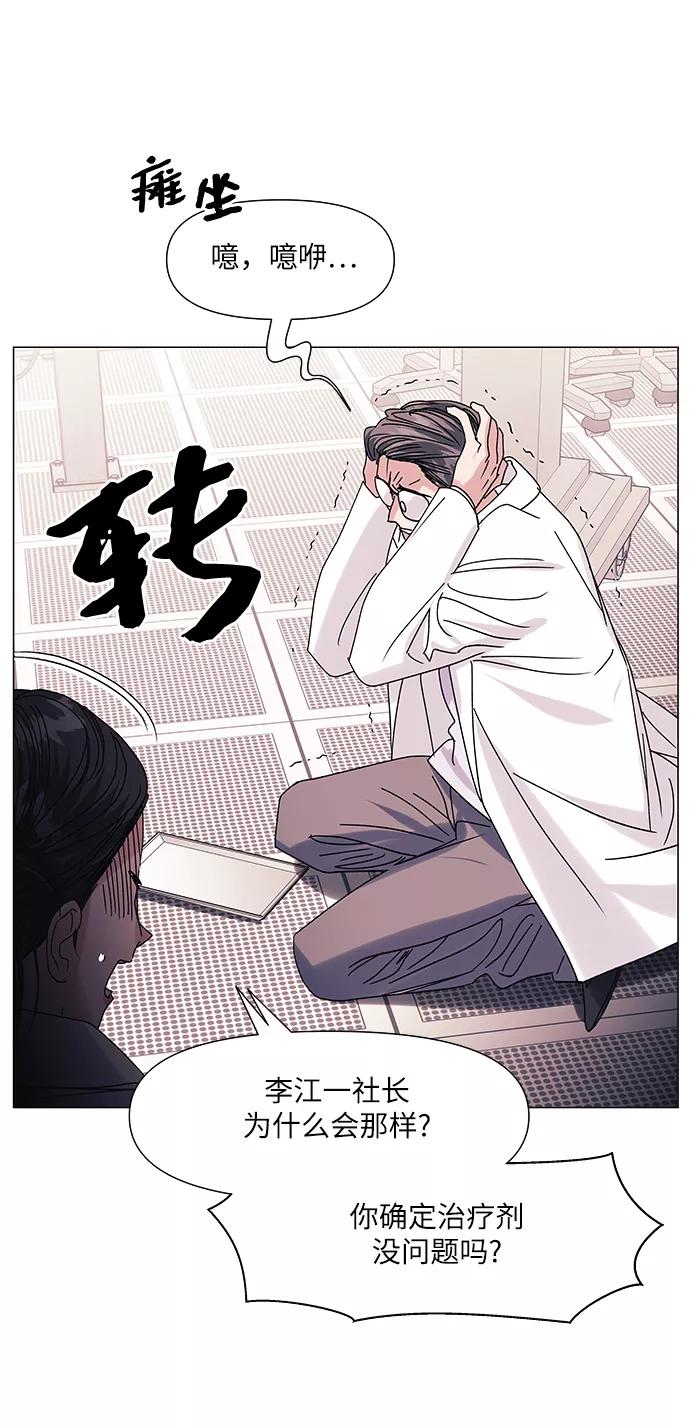 《九死一生罗曼史》第56话 第33页