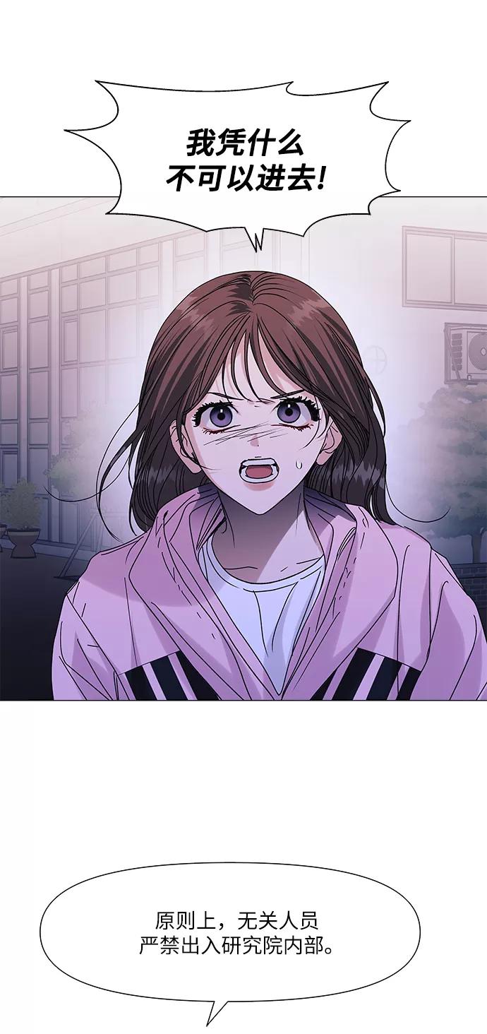 《九死一生罗曼史》第56话 第5页