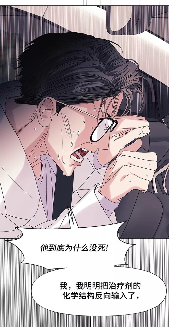 《九死一生罗曼史》第56话 第50页