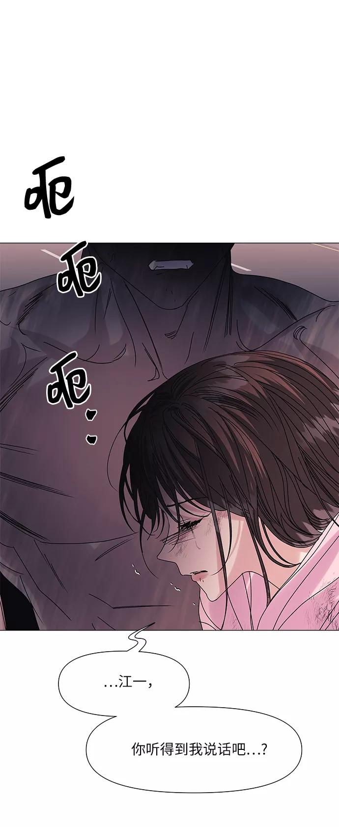 《九死一生罗曼史》第57话 第6页