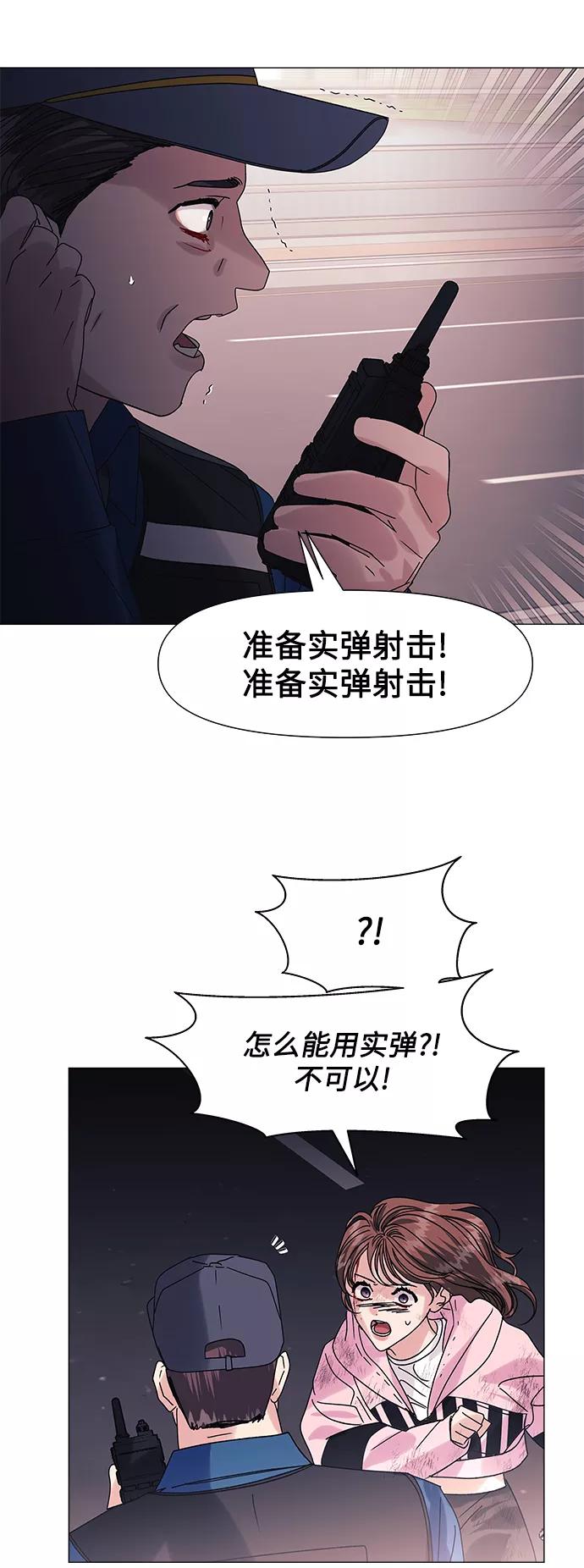 《九死一生罗曼史》第57话 第29页