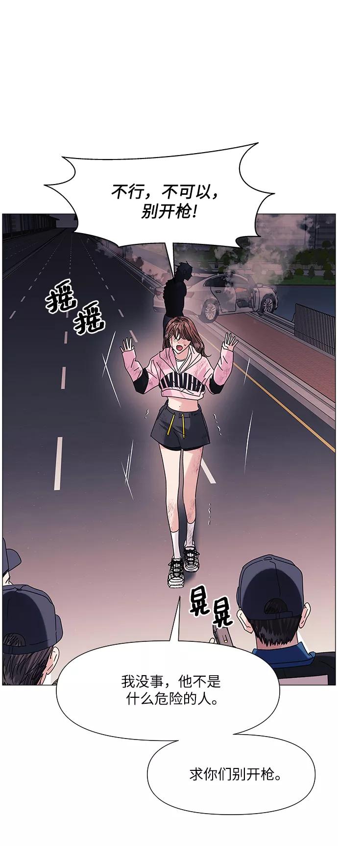 《九死一生罗曼史》第57话 第12页