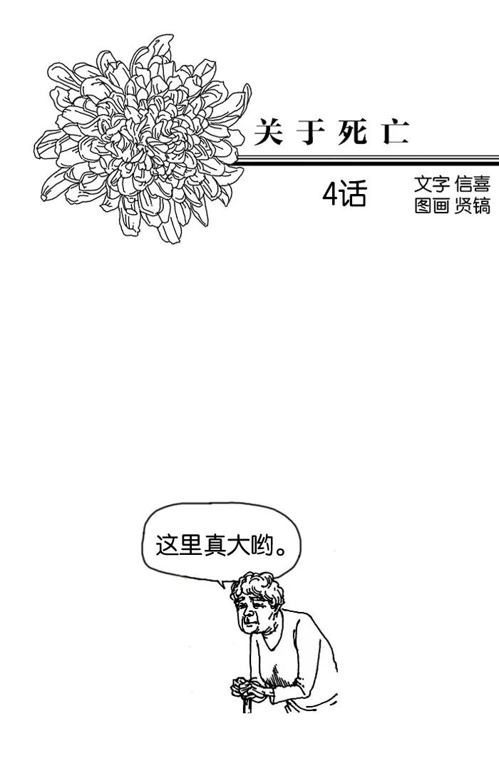 《关于死亡》第4话 第2页
