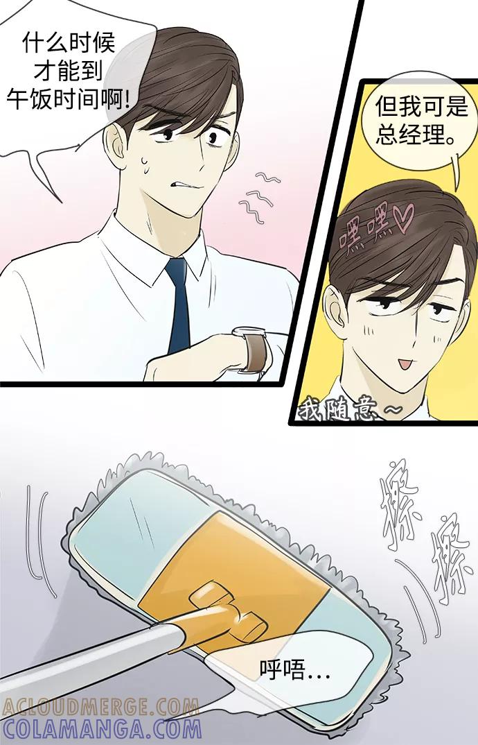 《先热情地清扫吧》第84话 第21页