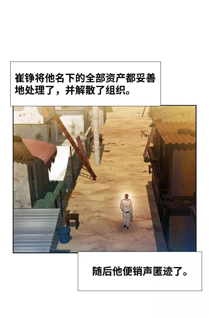 《三昧境》第9话 第32页