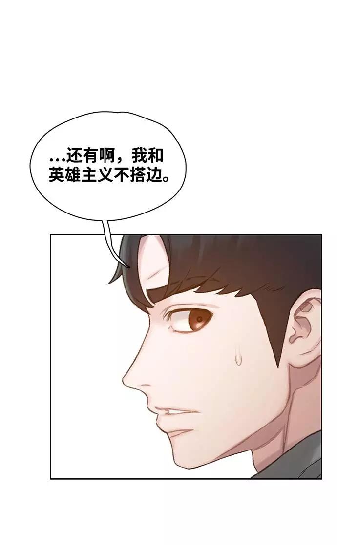 《三昧境》第9话 第23页