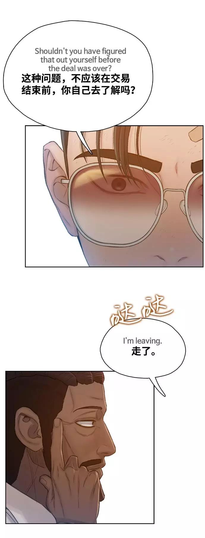《三昧境》第9话 第44页