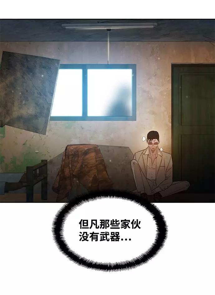 《三昧境》第9话 第50页