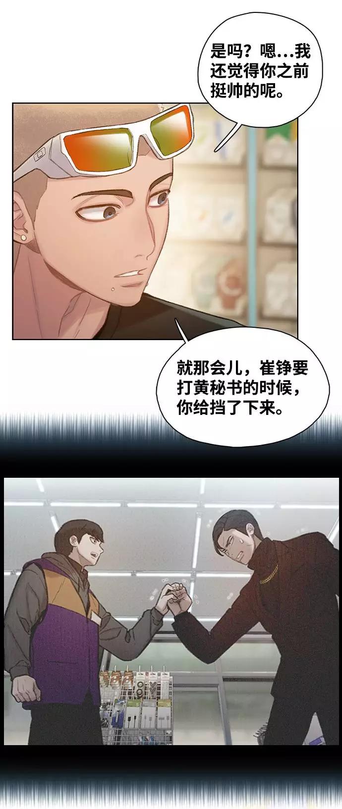 《三昧境》第9话 第24页