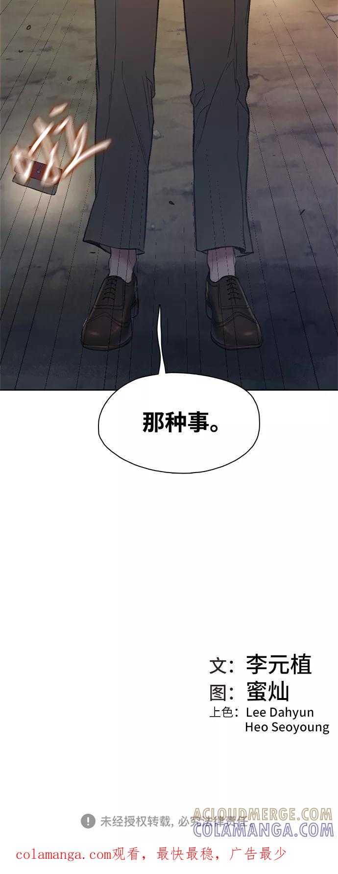 《三昧境》第9话 第76页