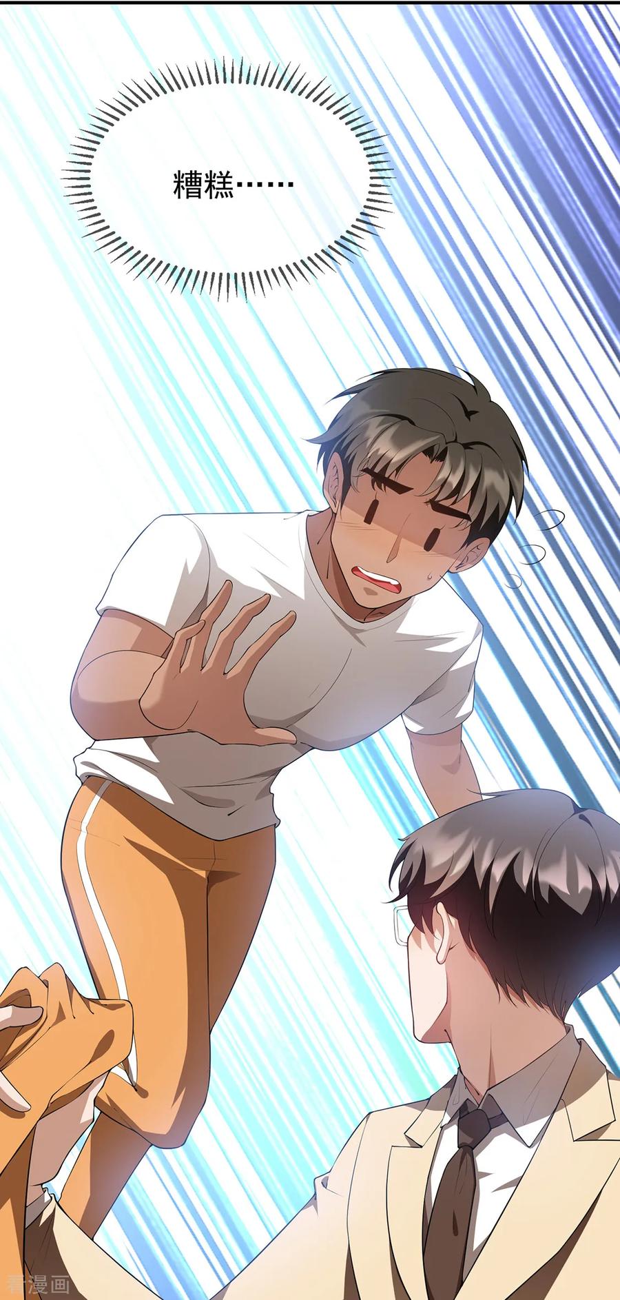 纯情陆少 - 第148话 误会如此美妙 - 第10张图