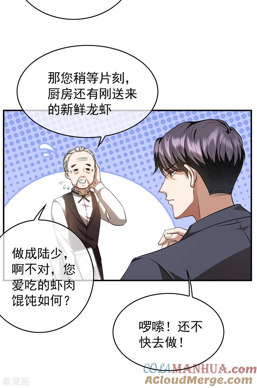 纯情陆少 - 第148话 误会如此美妙 - 第31张图