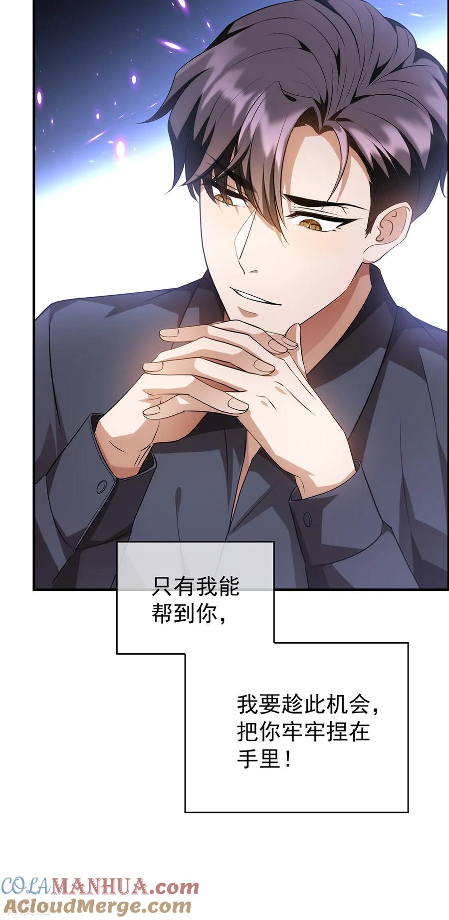 纯情陆少 - 第148话 误会如此美妙 - 第33张图