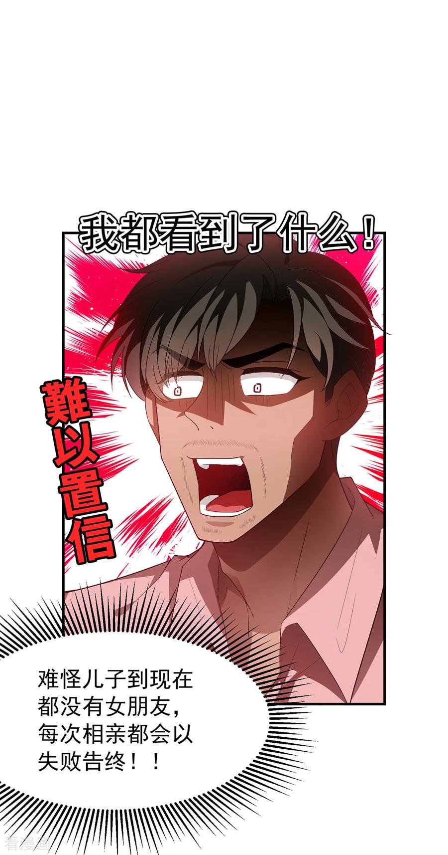 纯情陆少 - 第148话 误会如此美妙 - 第16张图