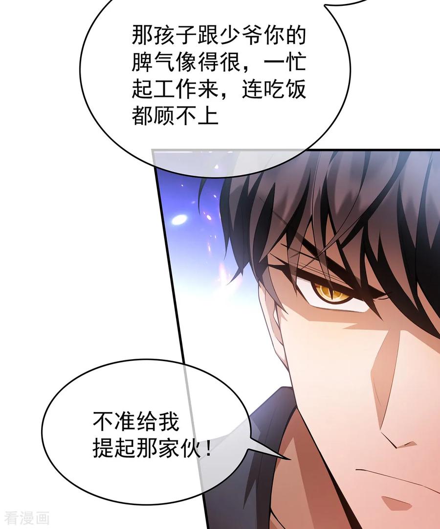 纯情陆少 - 第148话 误会如此美妙 - 第28张图