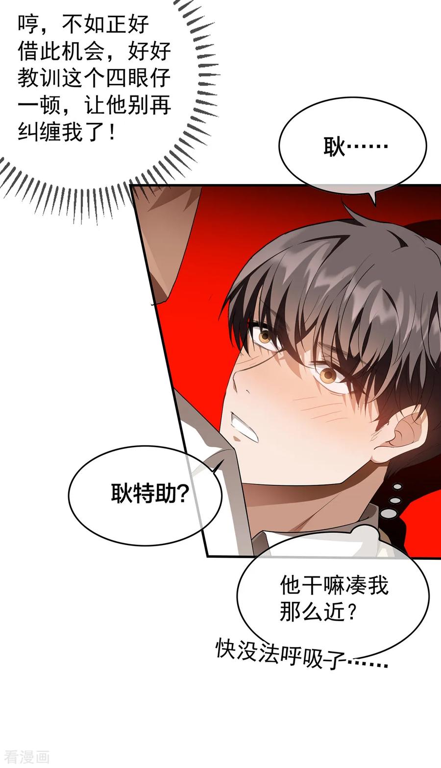 纯情陆少 - 第148话 误会如此美妙 - 第14张图