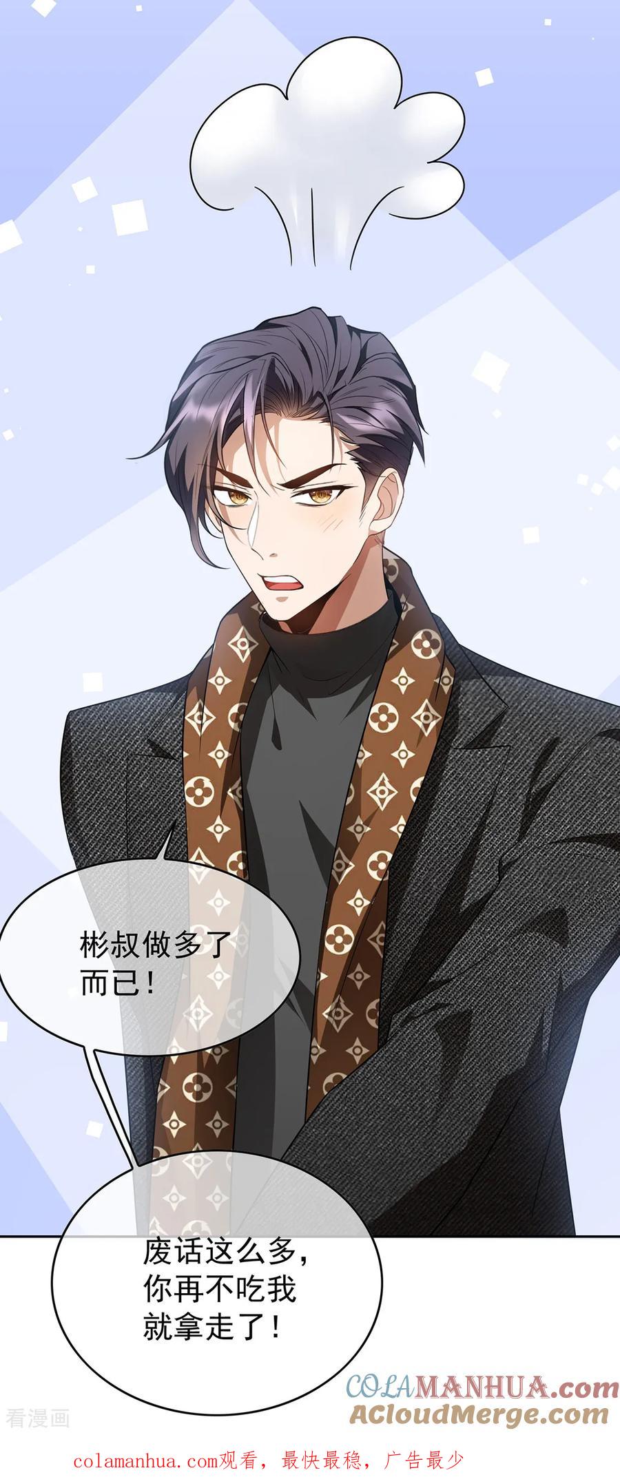 纯情陆少 - 第148话 误会如此美妙 - 第43张图