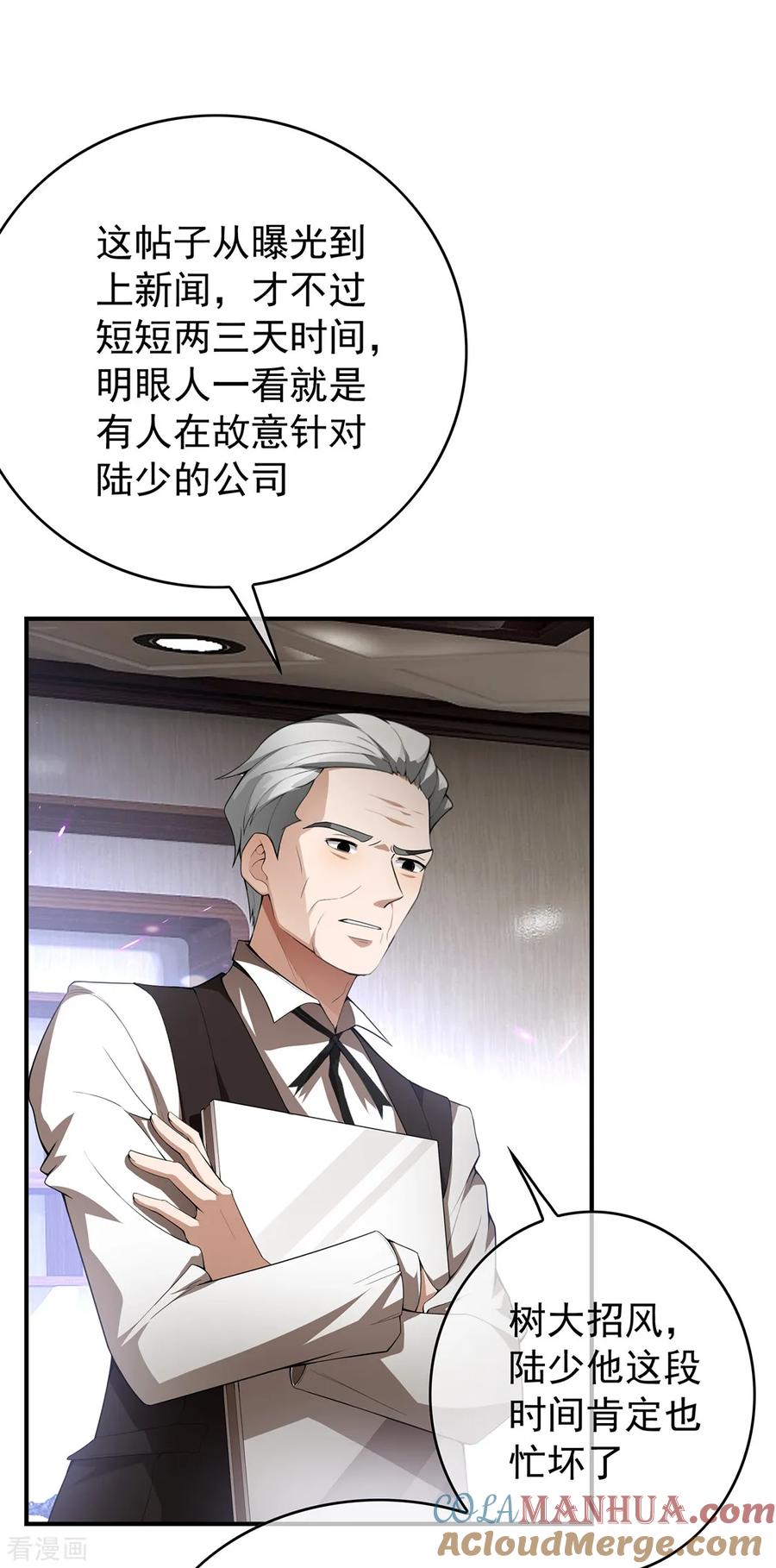 纯情陆少 - 第148话 误会如此美妙 - 第27张图