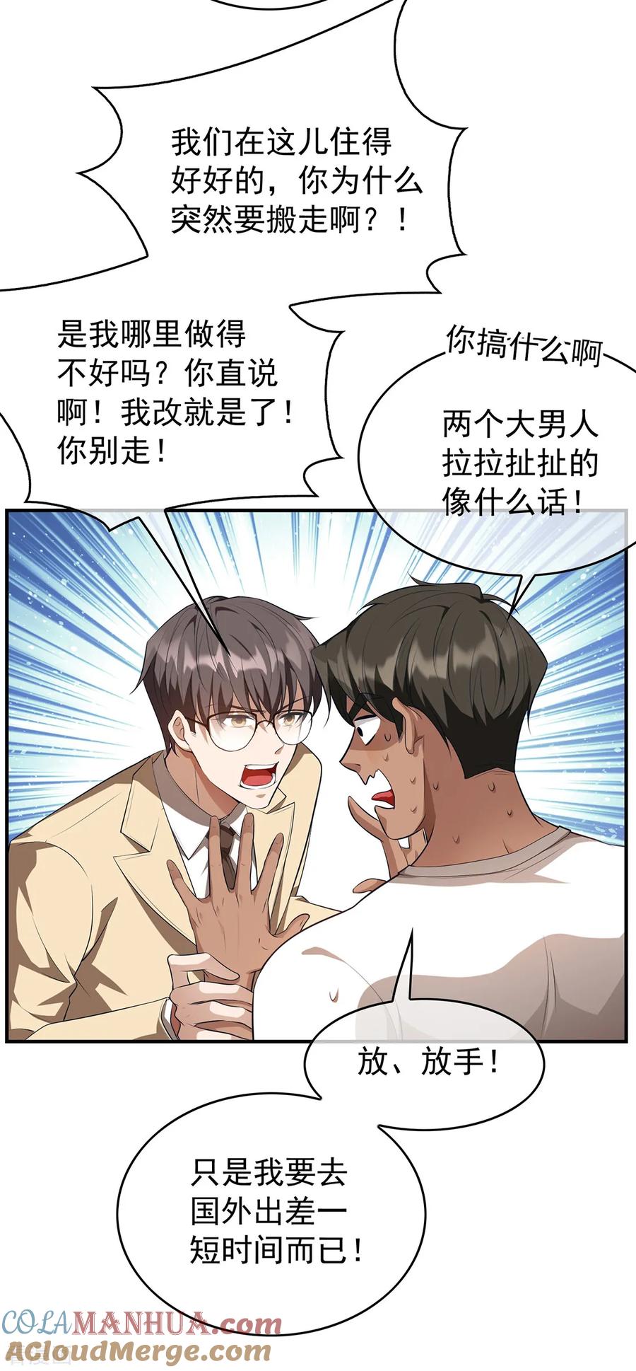 纯情陆少 - 第148话 误会如此美妙 - 第5张图