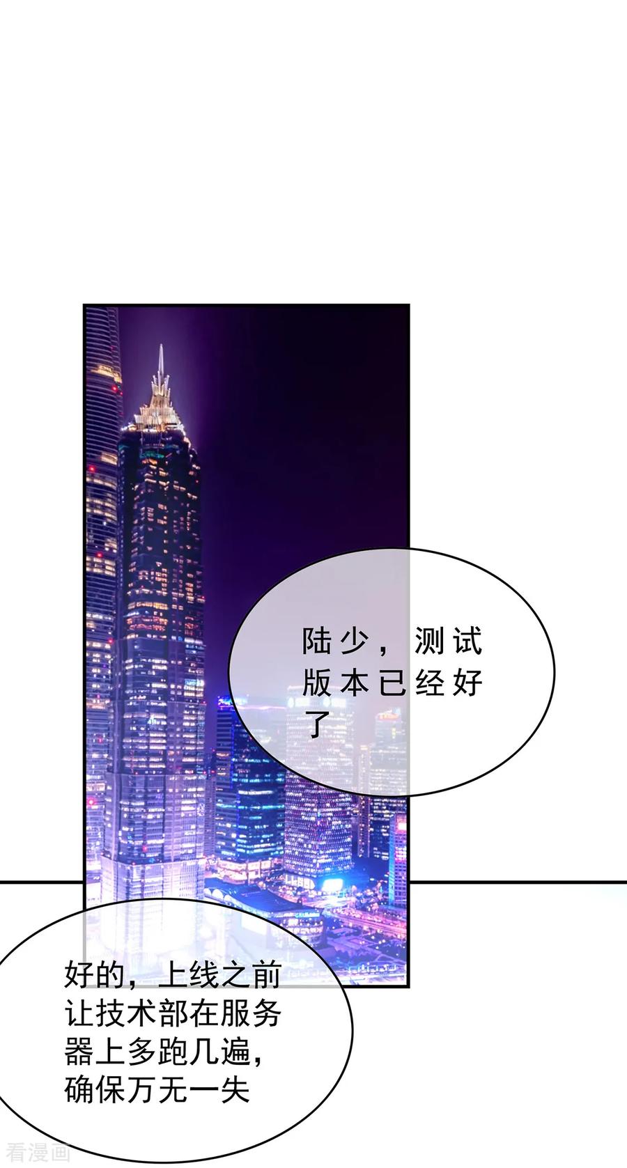 纯情陆少 - 第148话 误会如此美妙 - 第34张图