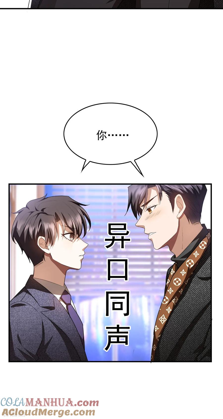 纯情陆少 - 第148话 误会如此美妙 - 第39张图