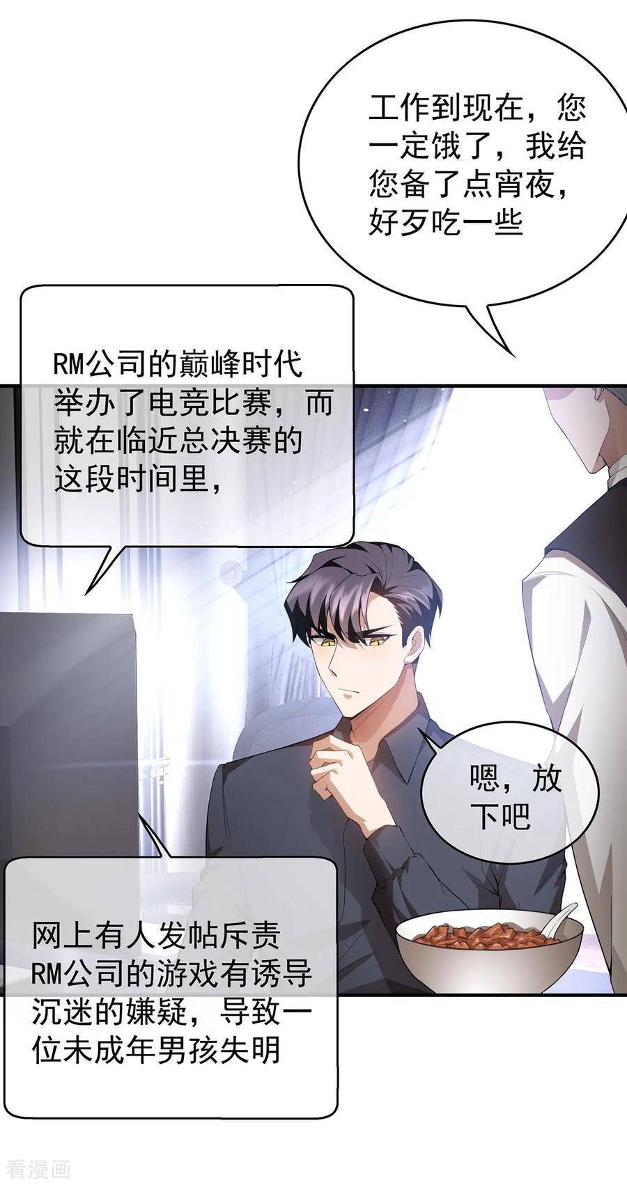 纯情陆少 - 第148话 误会如此美妙 - 第26张图