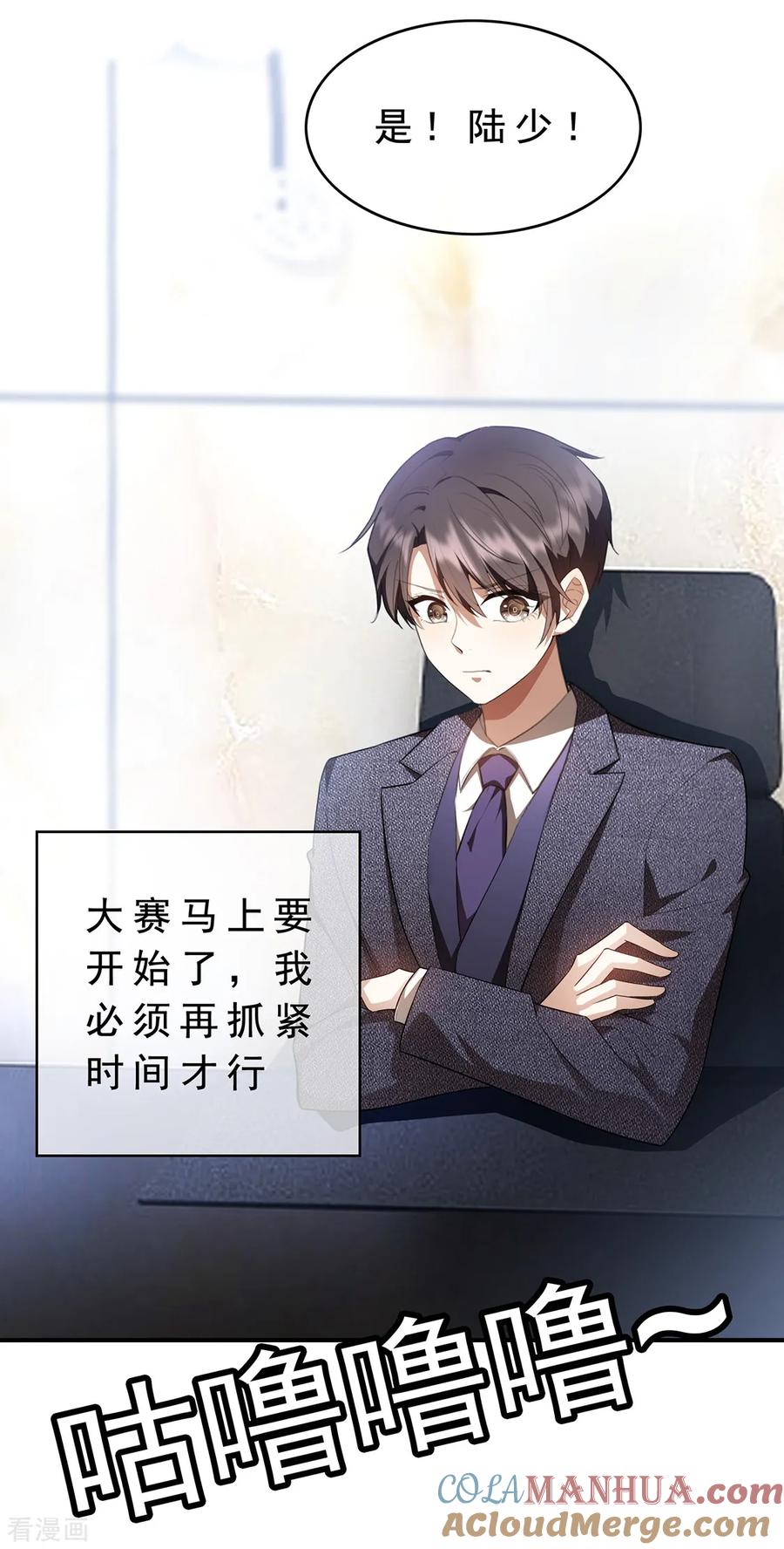 纯情陆少 - 第148话 误会如此美妙 - 第35张图