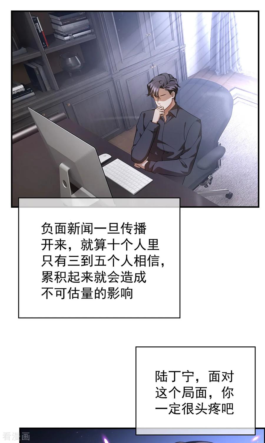 纯情陆少 - 第148话 误会如此美妙 - 第32张图