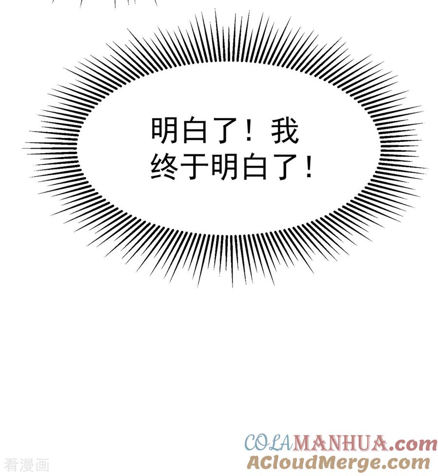 纯情陆少 - 第148话 误会如此美妙 - 第17张图