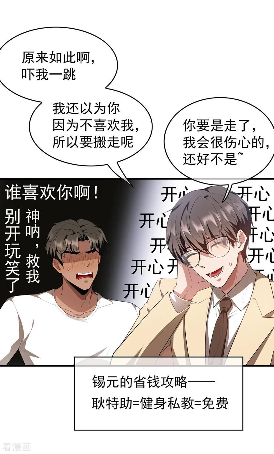 纯情陆少 - 第148话 误会如此美妙 - 第6张图