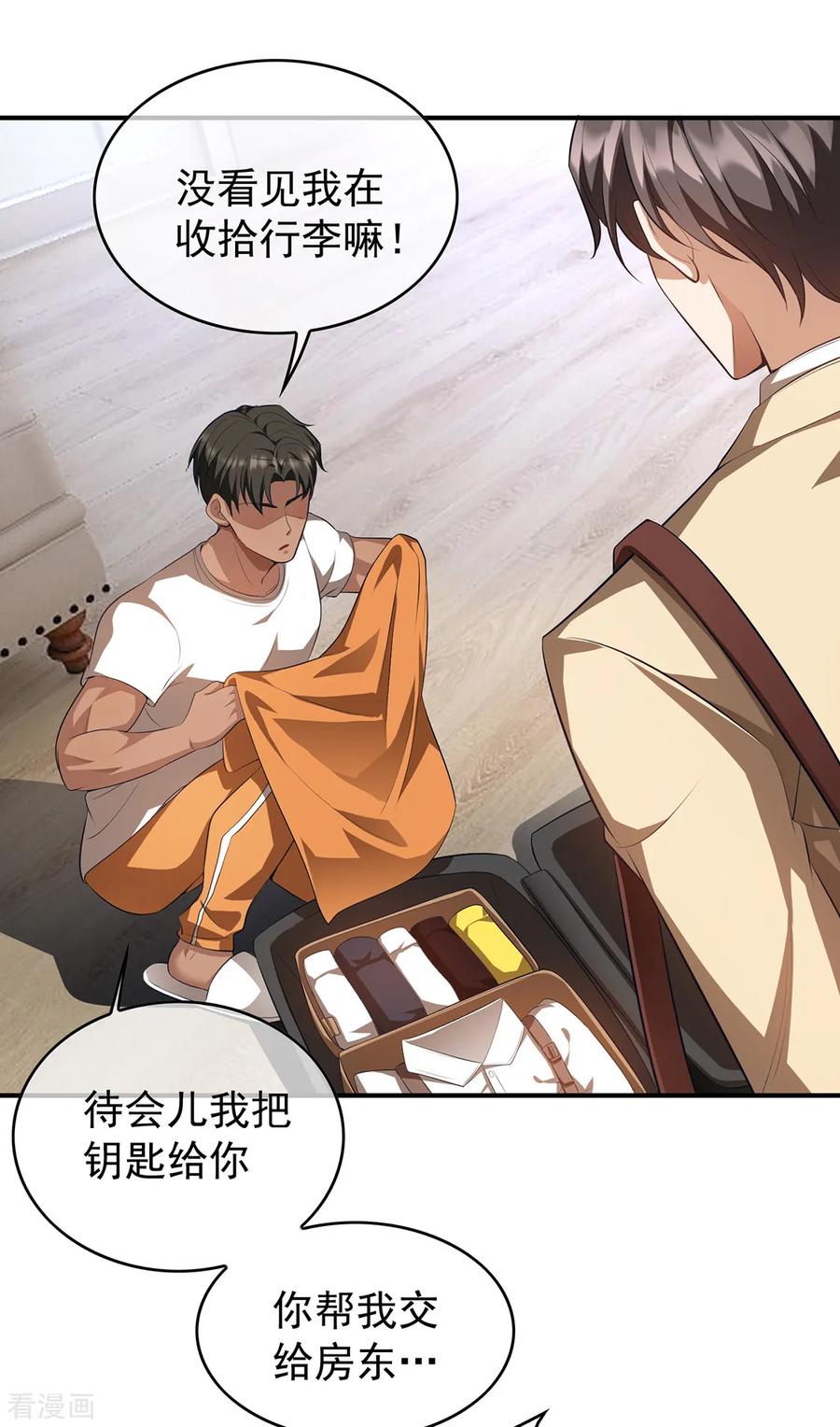 纯情陆少 - 第148话 误会如此美妙 - 第4张图