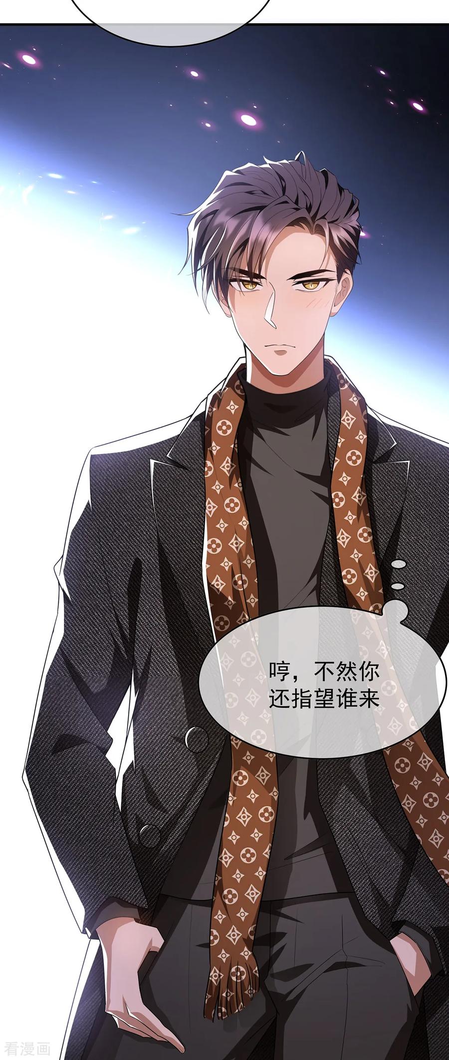 纯情陆少 - 第148话 误会如此美妙 - 第38张图