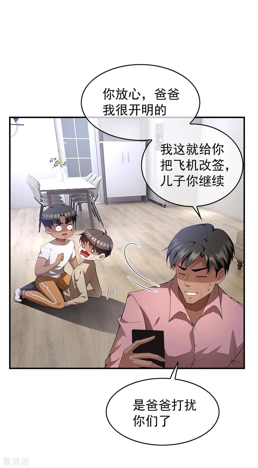 纯情陆少 - 第148话 误会如此美妙 - 第18张图
