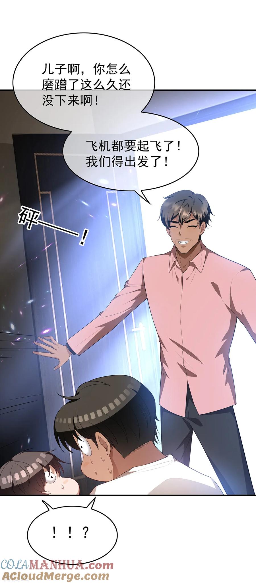 纯情陆少 - 第148话 误会如此美妙 - 第15张图