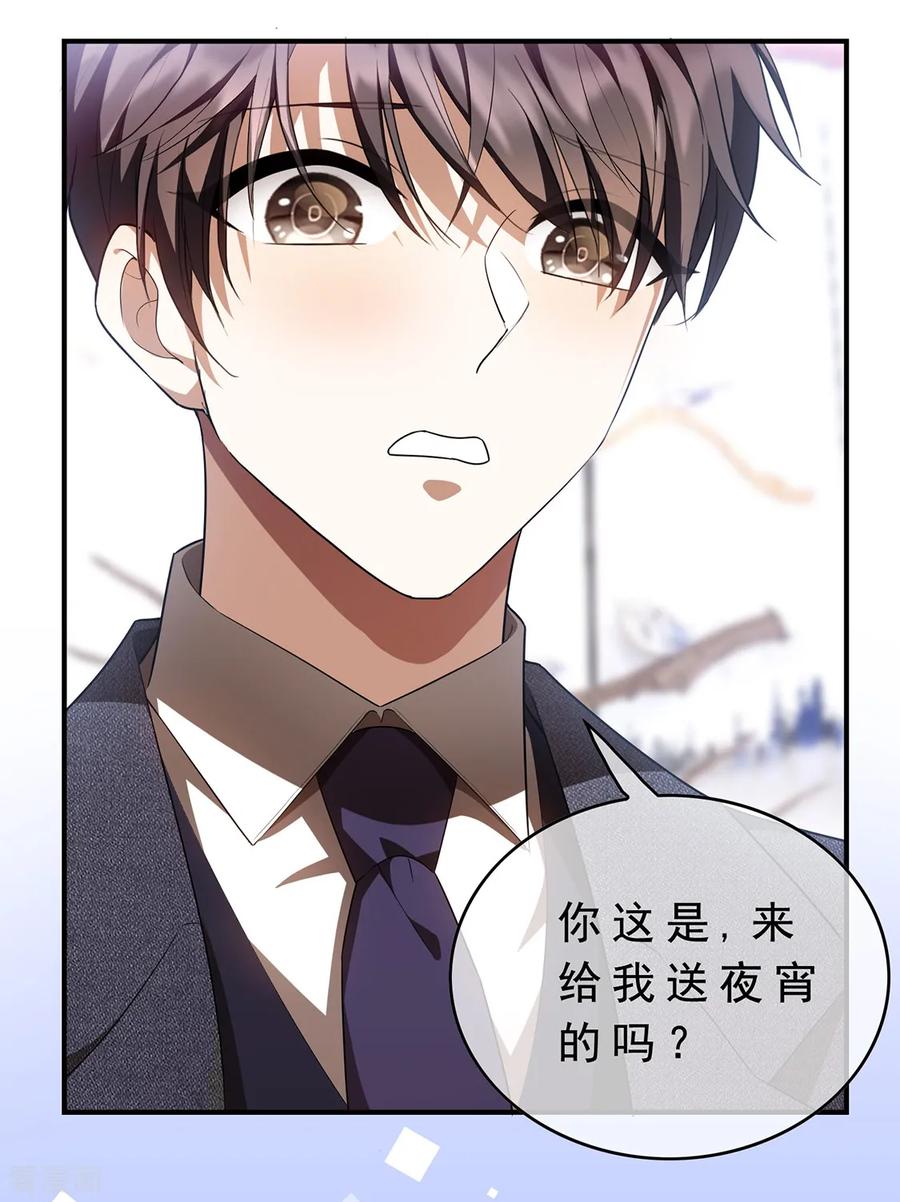 纯情陆少 - 第148话 误会如此美妙 - 第42张图