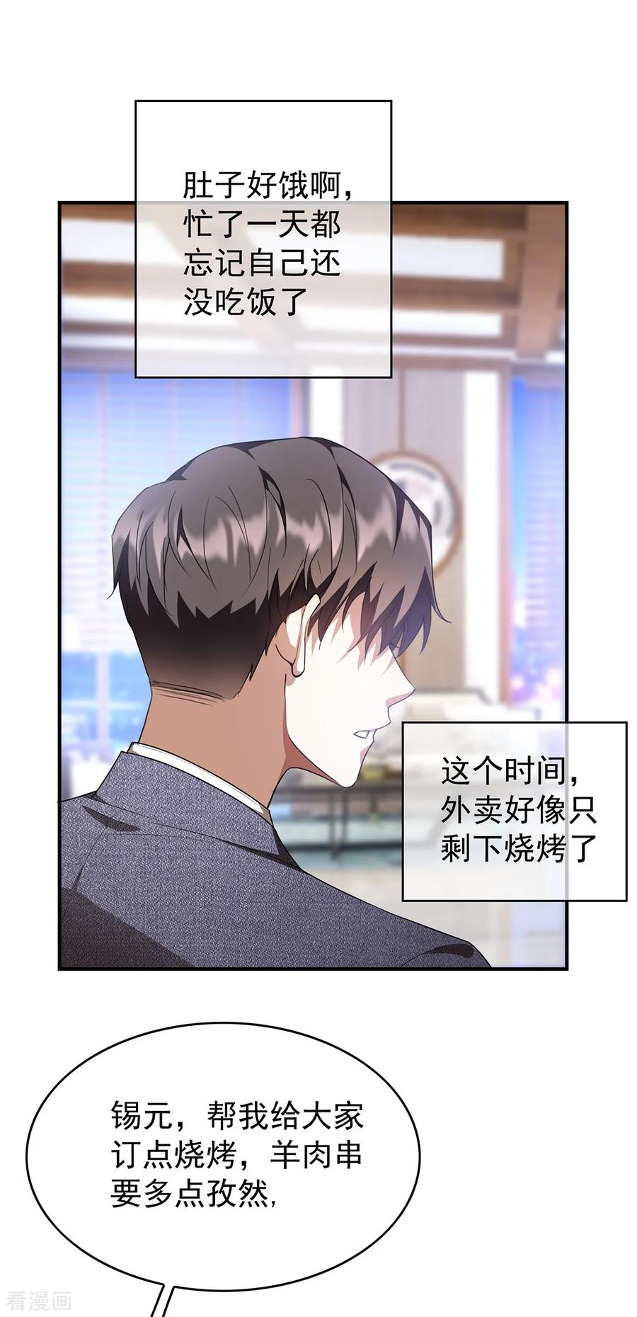 纯情陆少 - 第148话 误会如此美妙 - 第36张图