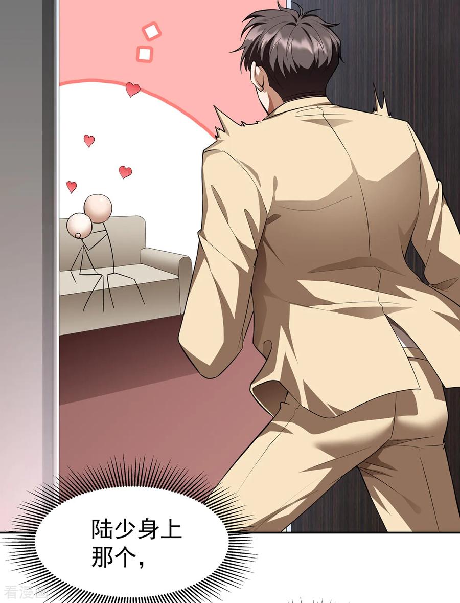 纯情陆少 - 第149话 陆少的千层套路 - 第17张图