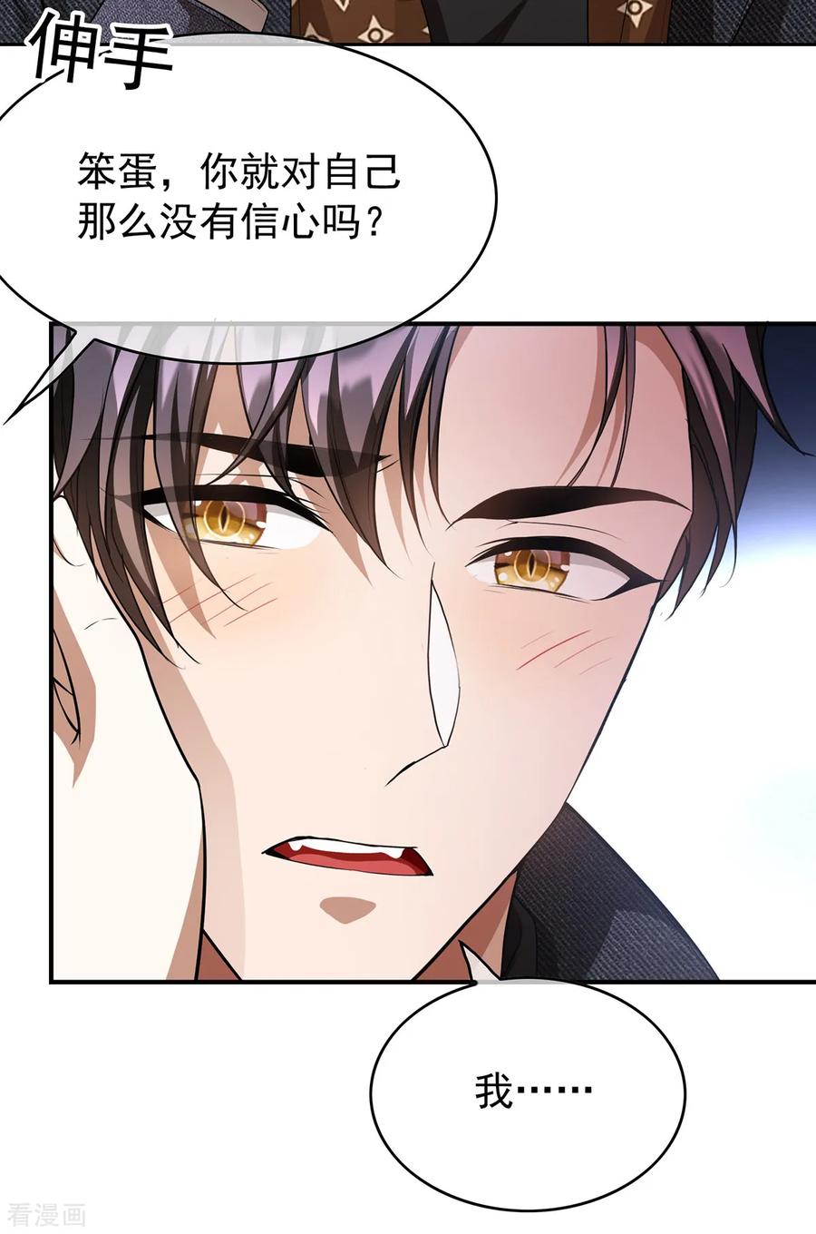 纯情陆少 - 第149话 陆少的千层套路 - 第11张图