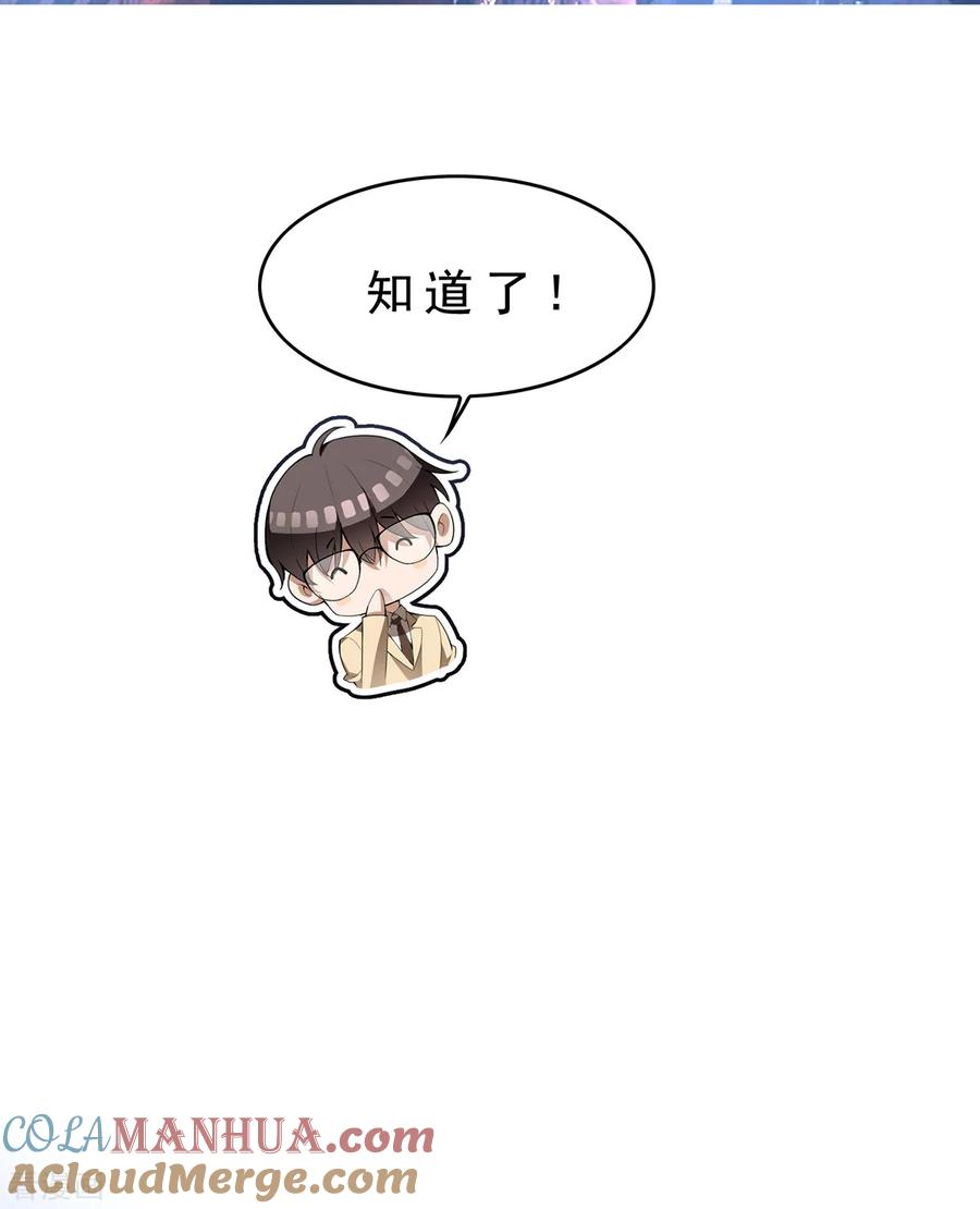 纯情陆少 - 第149话 陆少的千层套路 - 第25张图