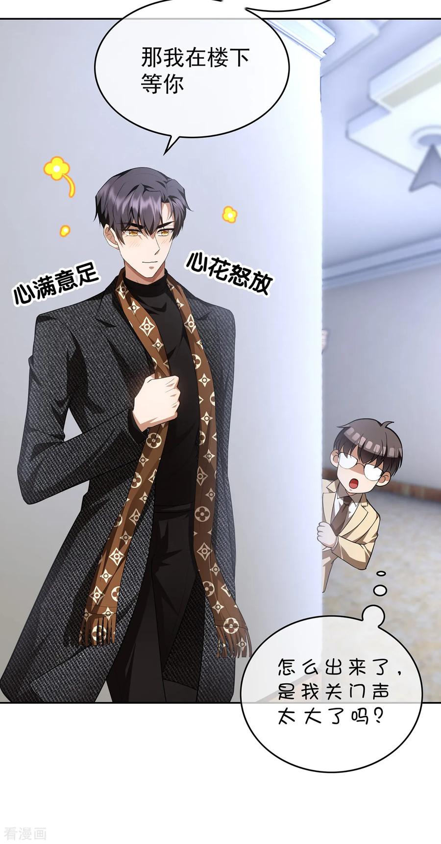 纯情陆少 - 第149话 陆少的千层套路 - 第23张图