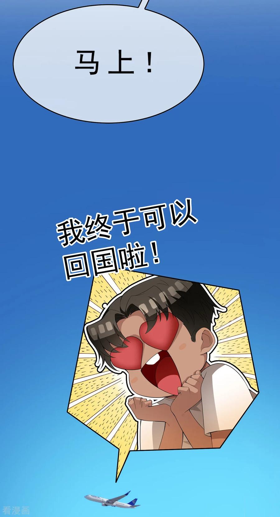 纯情陆少 - 第149话 陆少的千层套路 - 第33张图