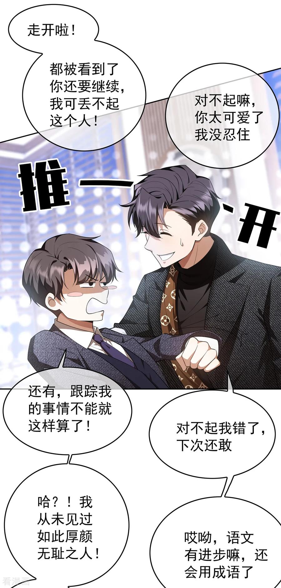 纯情陆少 - 第149话 陆少的千层套路 - 第21张图