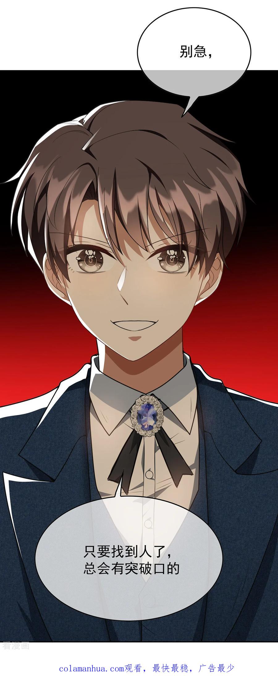 纯情陆少 - 第149话 陆少的千层套路 - 第53张图