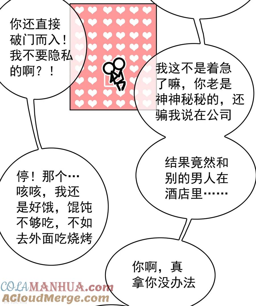 纯情陆少 - 第149话 陆少的千层套路 - 第22张图