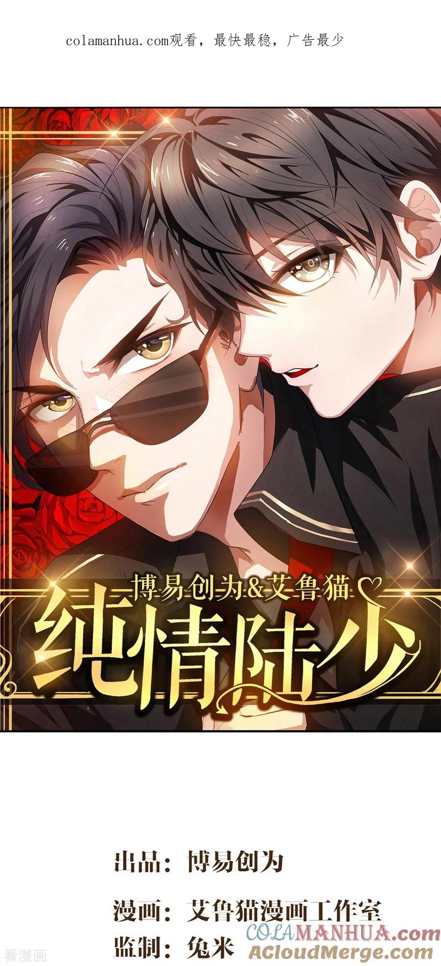 纯情陆少 - 第149话 陆少的千层套路 - 第1张图