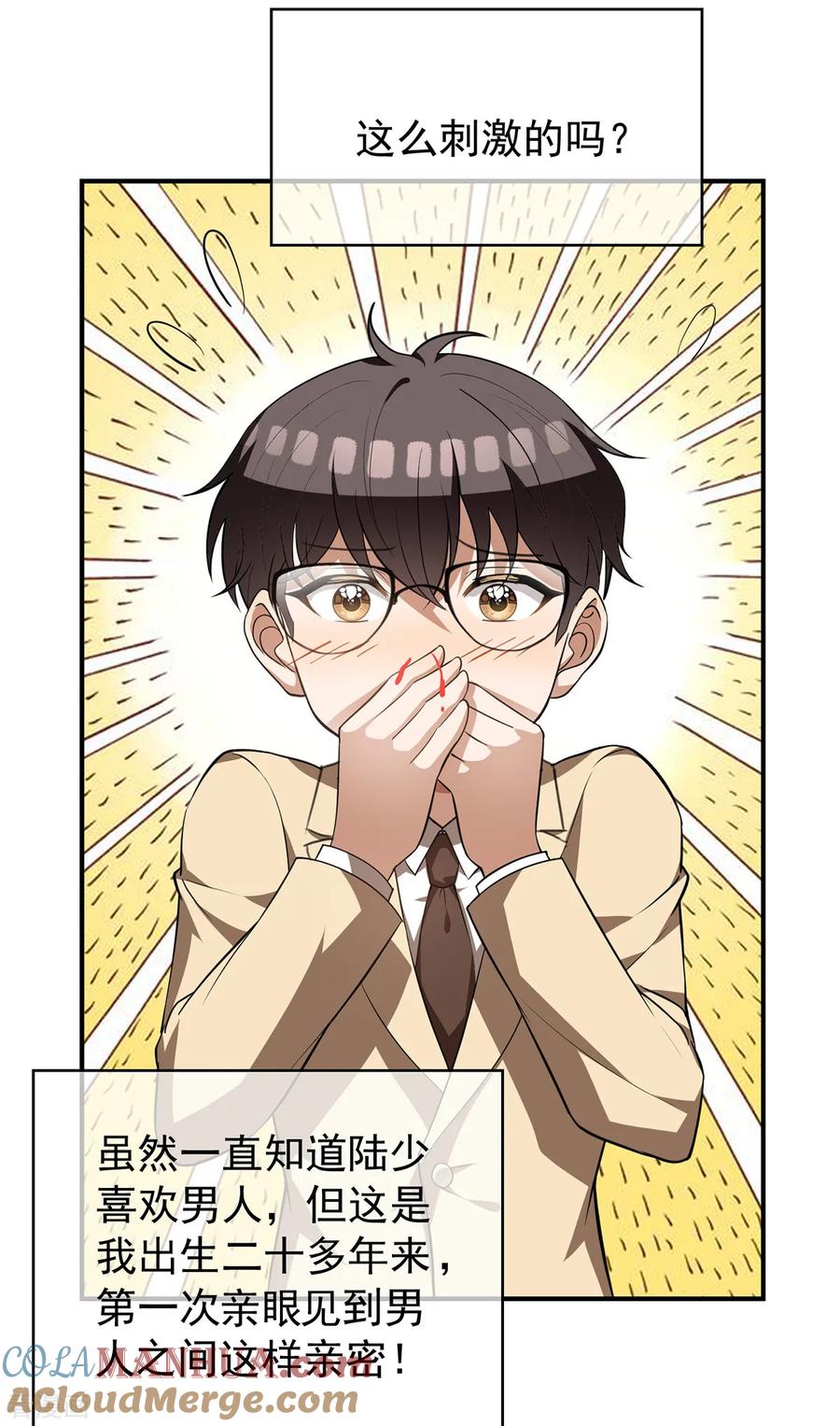 纯情陆少 - 第149话 陆少的千层套路 - 第19张图