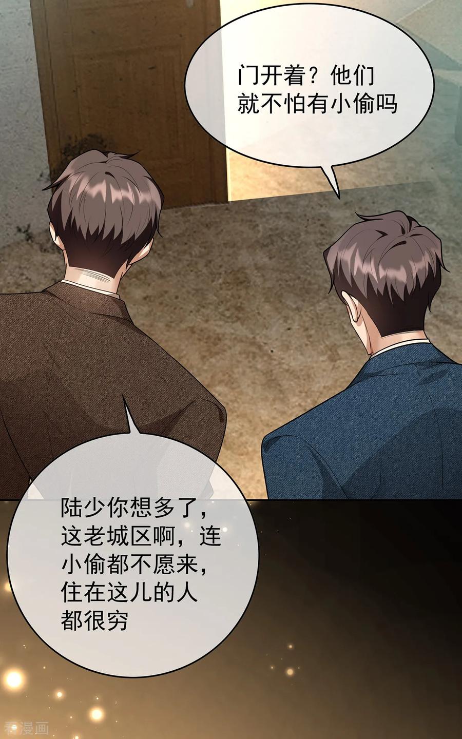 纯情陆少 - 第149话 陆少的千层套路 - 第38张图