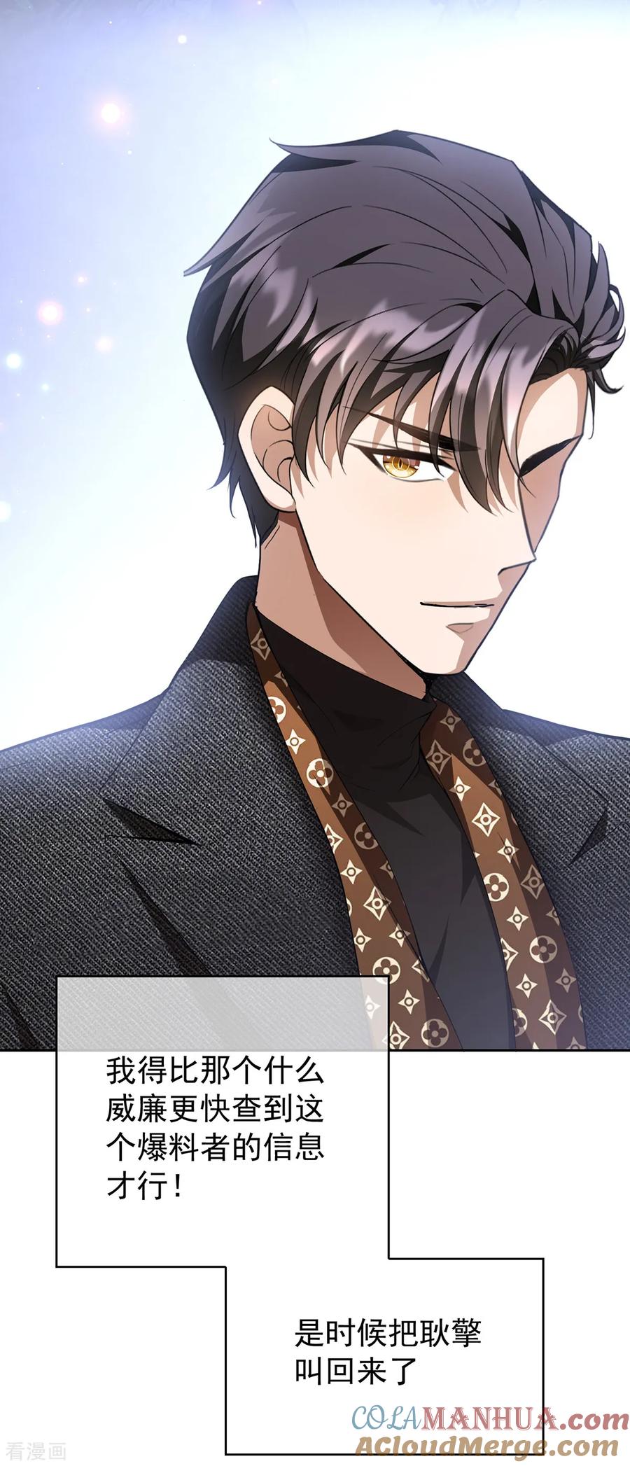 纯情陆少 - 第149话 陆少的千层套路 - 第28张图