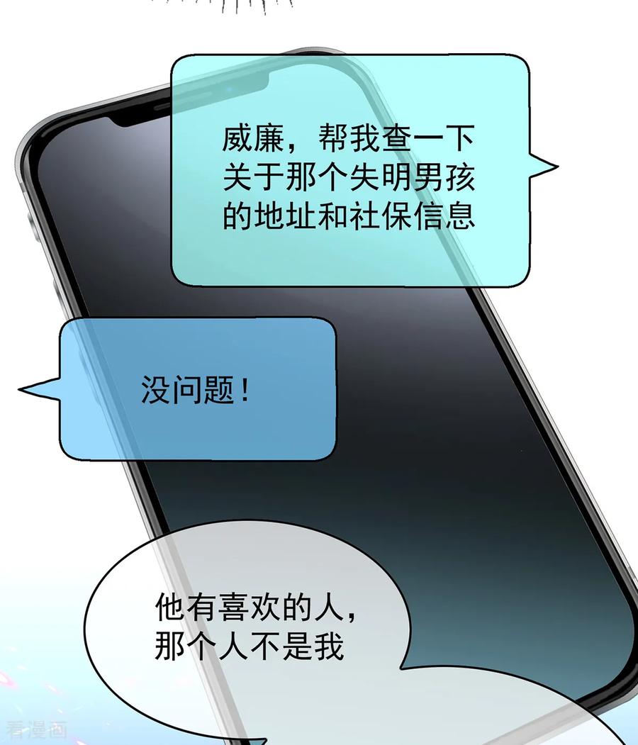 纯情陆少 - 第149话 陆少的千层套路 - 第8张图